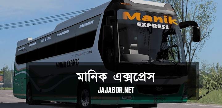 Manik Express Bus Counter and Contact Number 2021 (মানিক ...